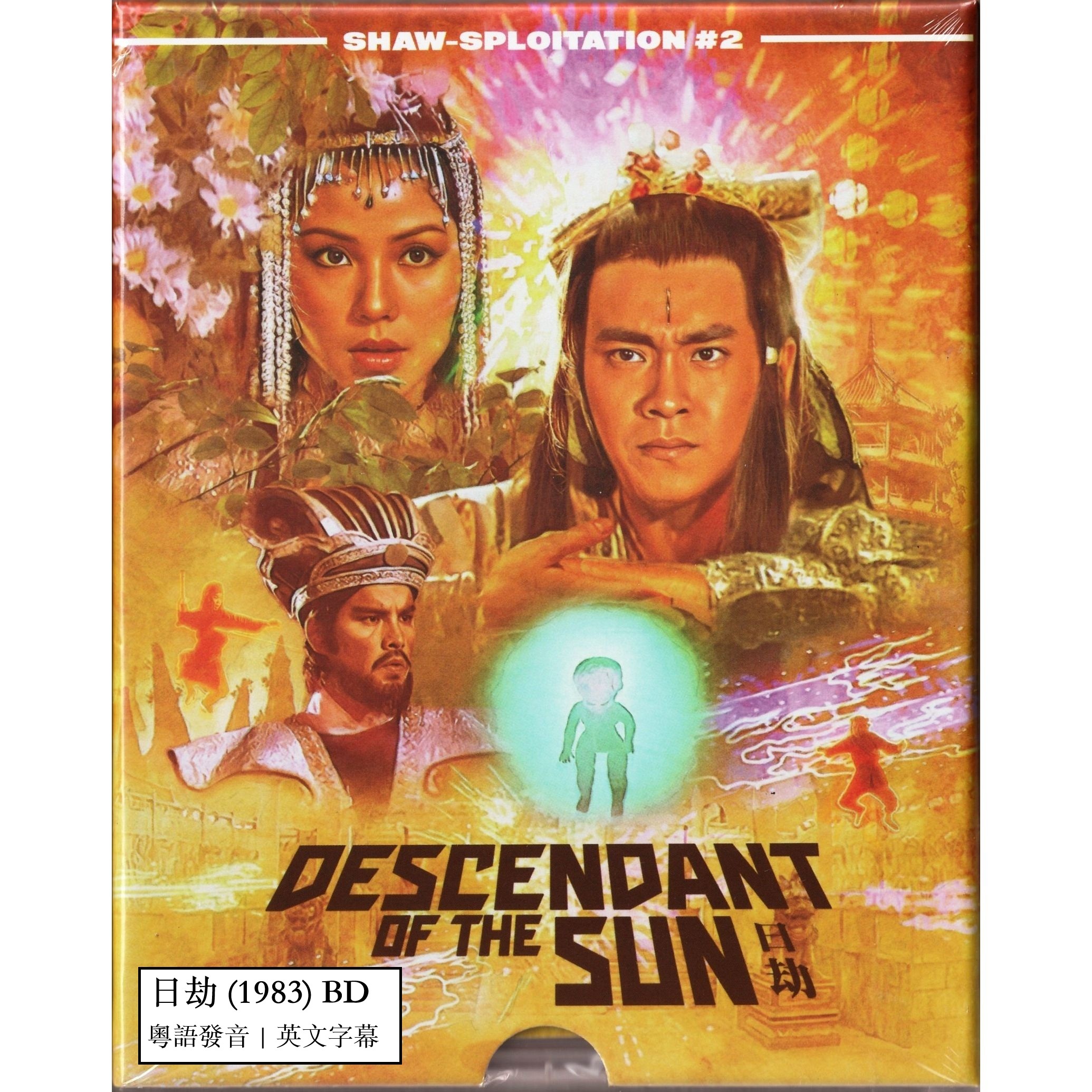 日劫 (1983) (Blu-ray) (美國版)