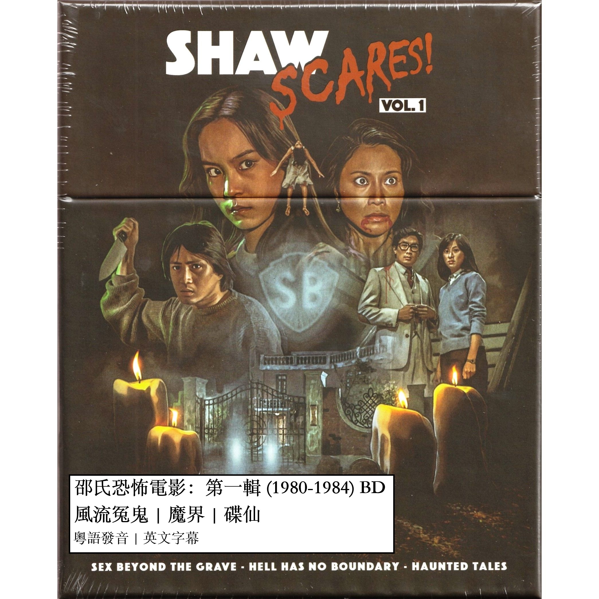 邵氏恐怖電影：第一輯 (1980-1984) (Blu-ray) (美國版)