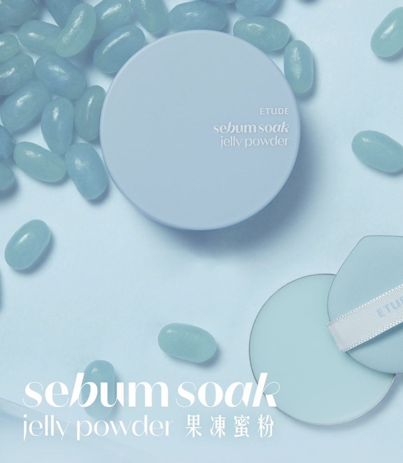 現 貨｜ETUDE HOUSE 去油光柔焦果凍蜜粉 8g