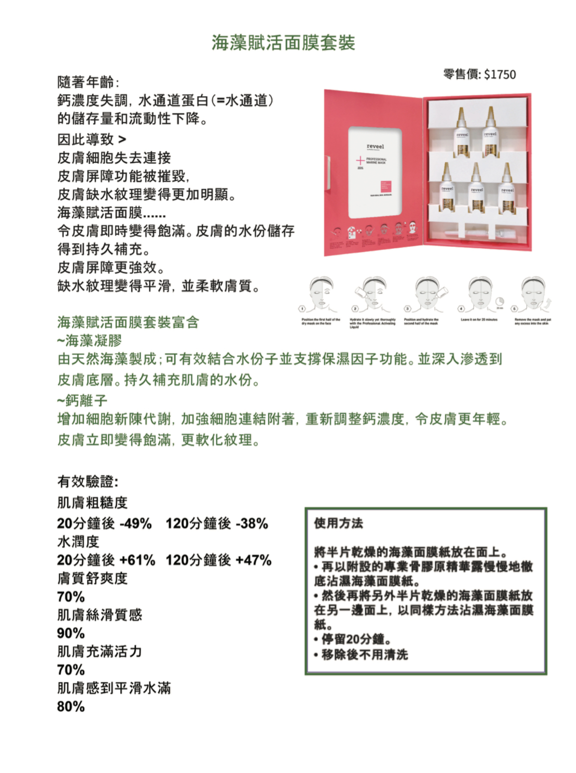 Reveel 家居專業級護理修護套裝 1盒5套-3款選擇