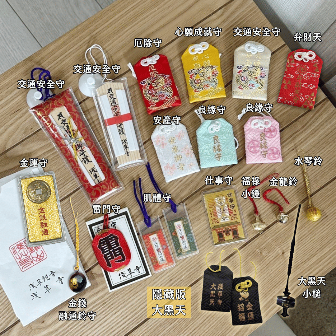 #預購 日本淺草寺 御守