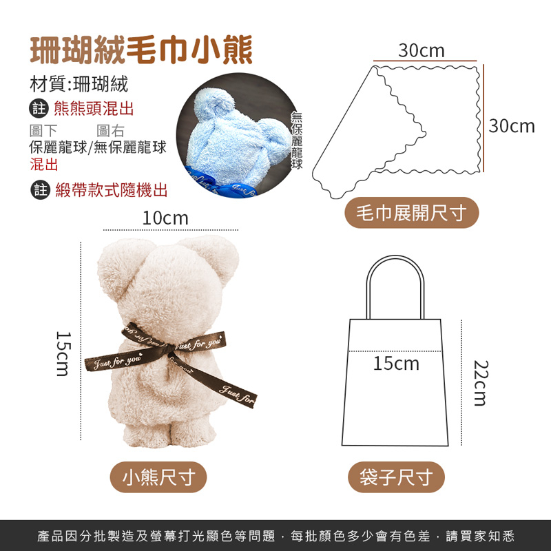 毛巾小熊 【YY0037】