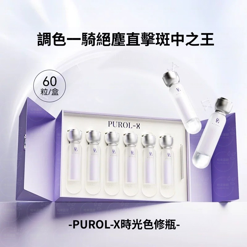 Bioagen 博奧真 PUROL-X肌光瓶 院線版 煥色不反黑【正品】 谷胱甘肽  水谷雅子推薦 美白丸 淡斑祛黃 緊緻提亮