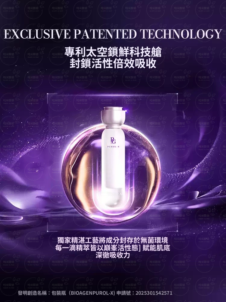 Bioagen 博奧真 PUROL-X肌光瓶 院線版 煥色不反黑【正品】 谷胱甘肽  水谷雅子推薦 美白丸 淡斑祛黃 緊緻提亮
