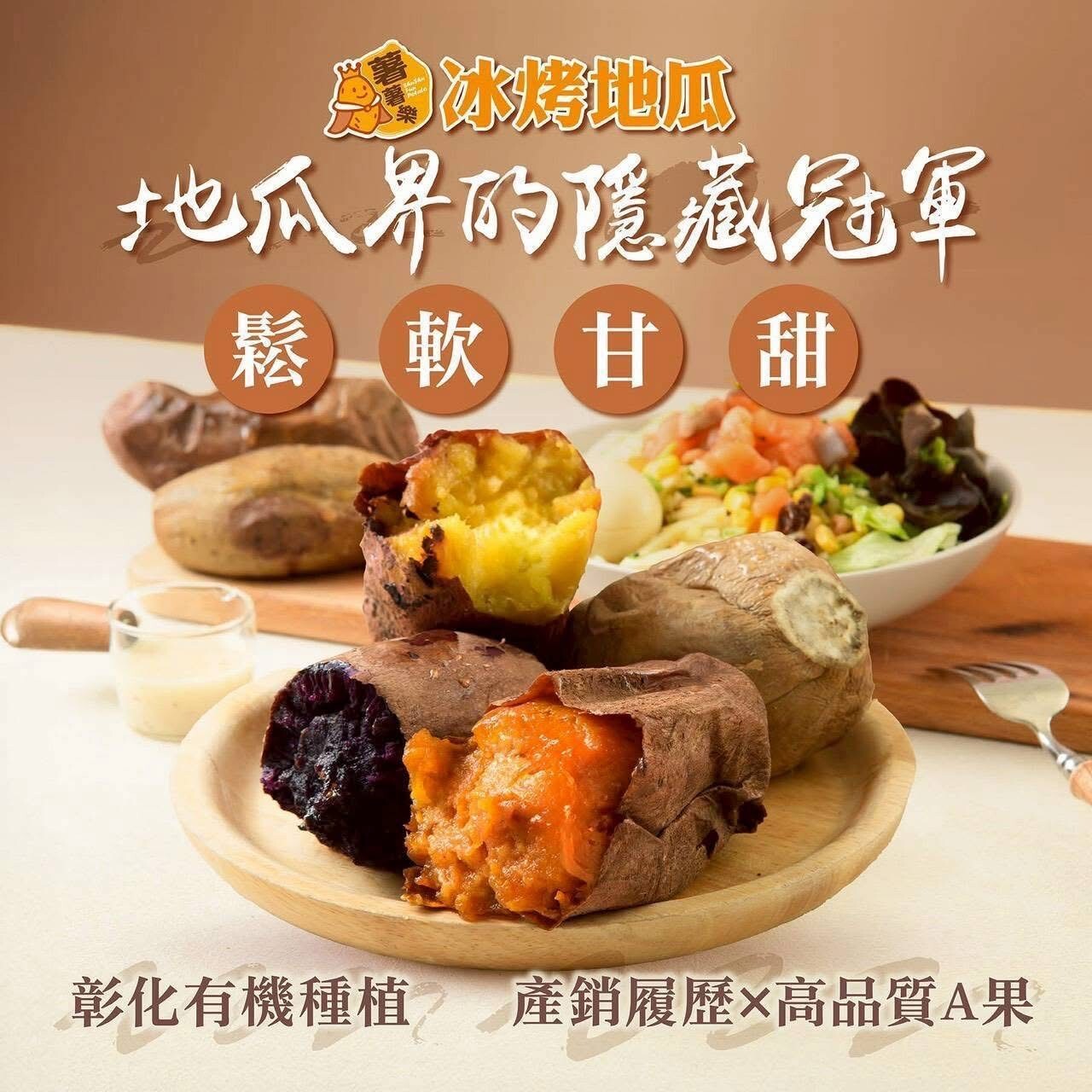 免運 冷凍宅配 (冷凍品) 薯薯樂 冰烤三色地瓜 600g X6 袋組