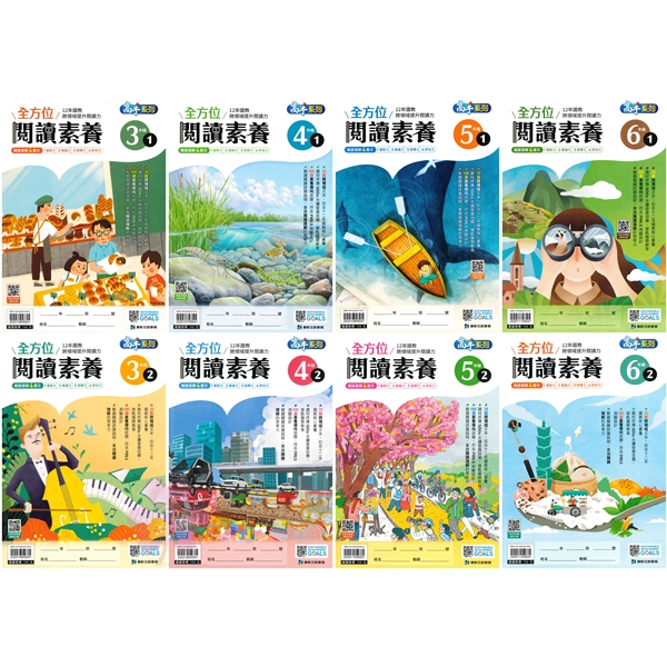 國小「康軒出版」高手_全方位閱讀素養_3年級/4年級/5年級/6年級