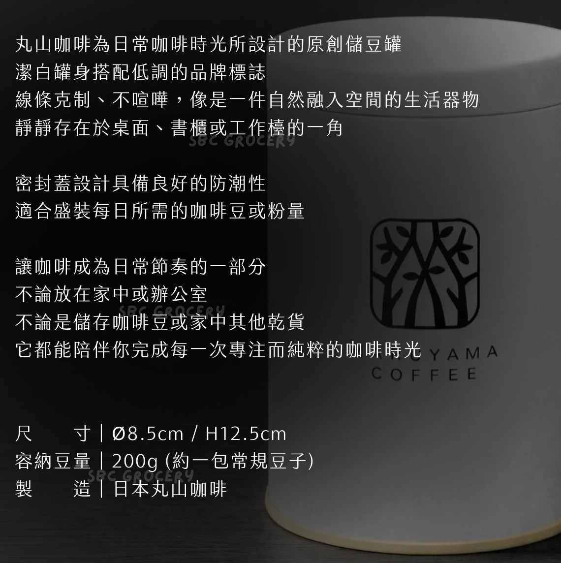 【24H出貨】𝗠𝗮𝗿𝘂𝘆𝗮𝗺𝗮丸山咖啡 氣密咖啡儲豆罐(部分瑕疵)