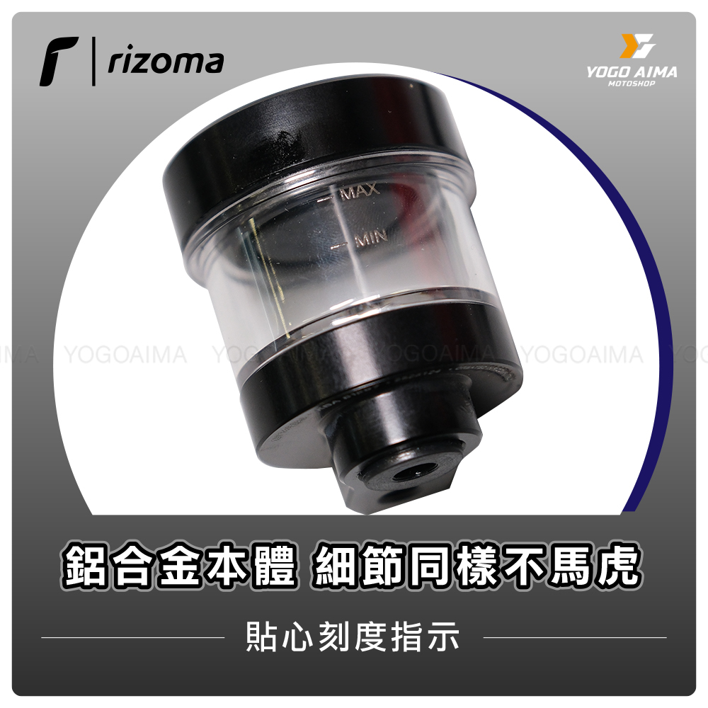 RIZOMA 鋁合金油杯 CT145 CT155