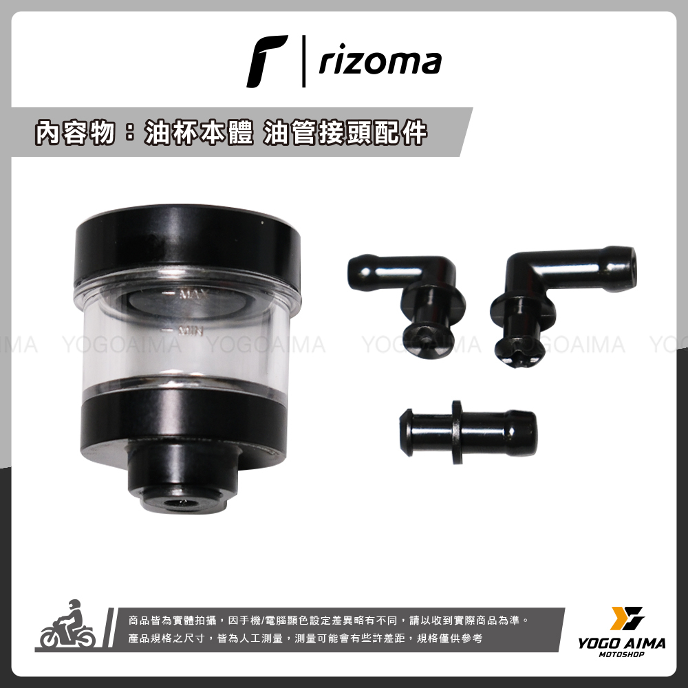 RIZOMA 鋁合金油杯 CT145 CT155