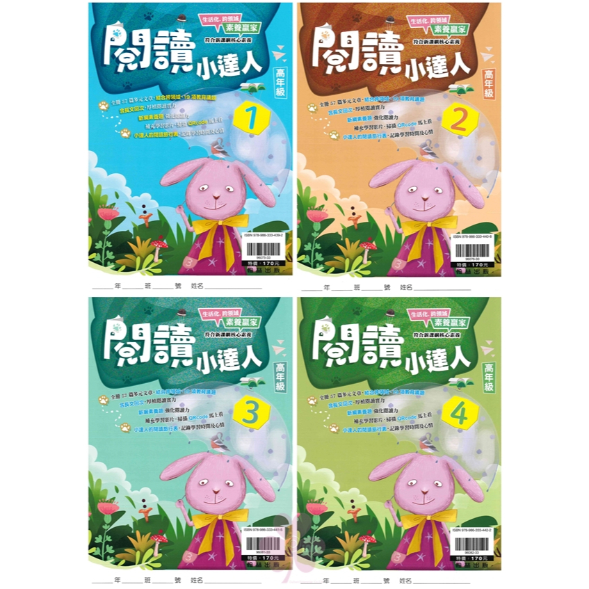 國小「翰林出版」贏家_閱讀小達人_低年級1~4/中年級1~4/高年級1~4