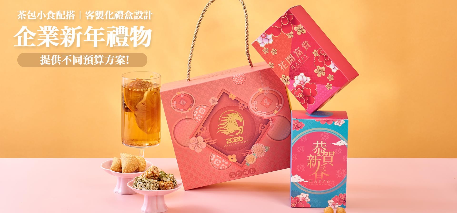 賀年小食公司新年禮品 公司新春禮物推薦