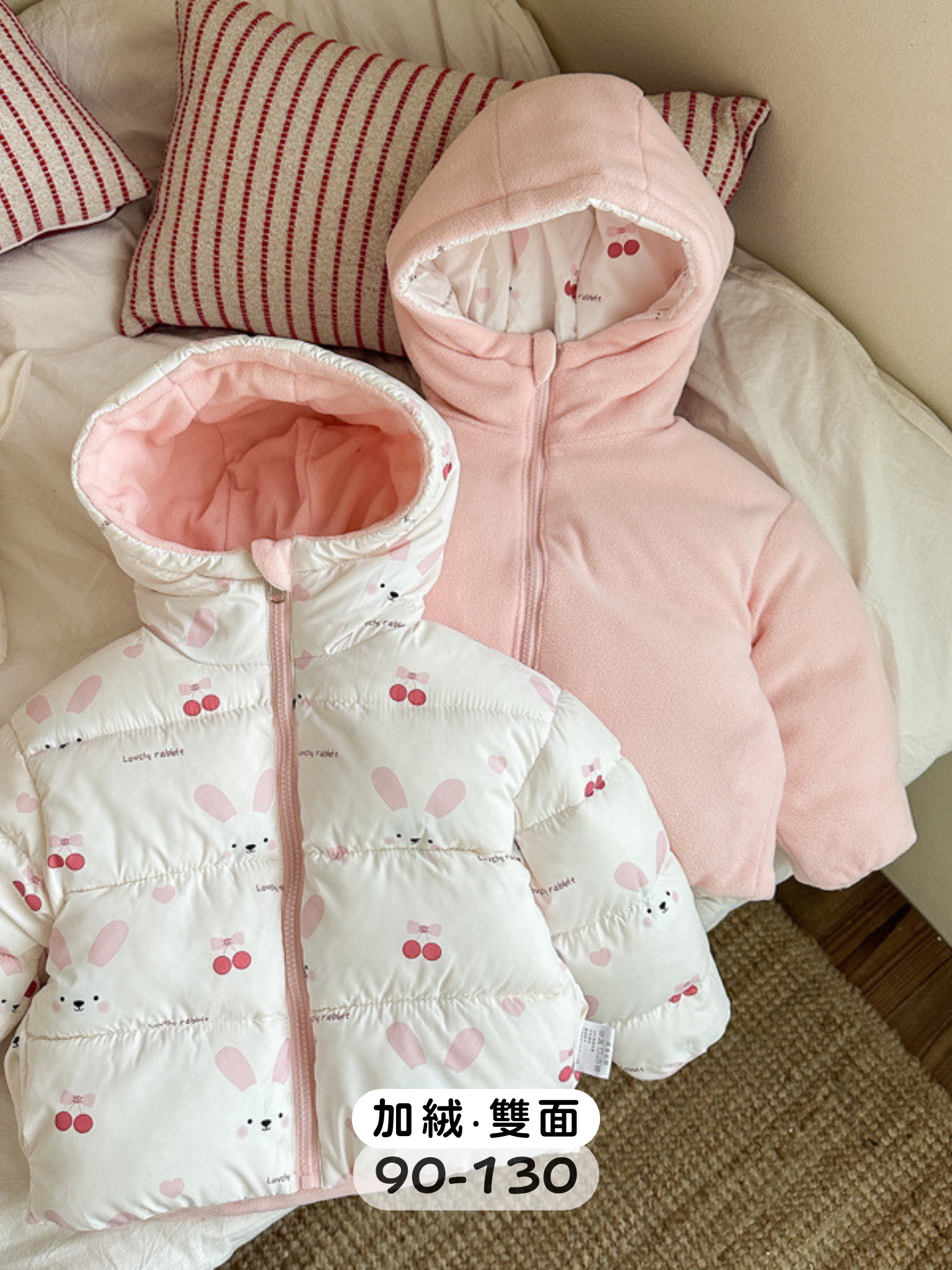 淺粉兔兔 雙面穿加絨外套