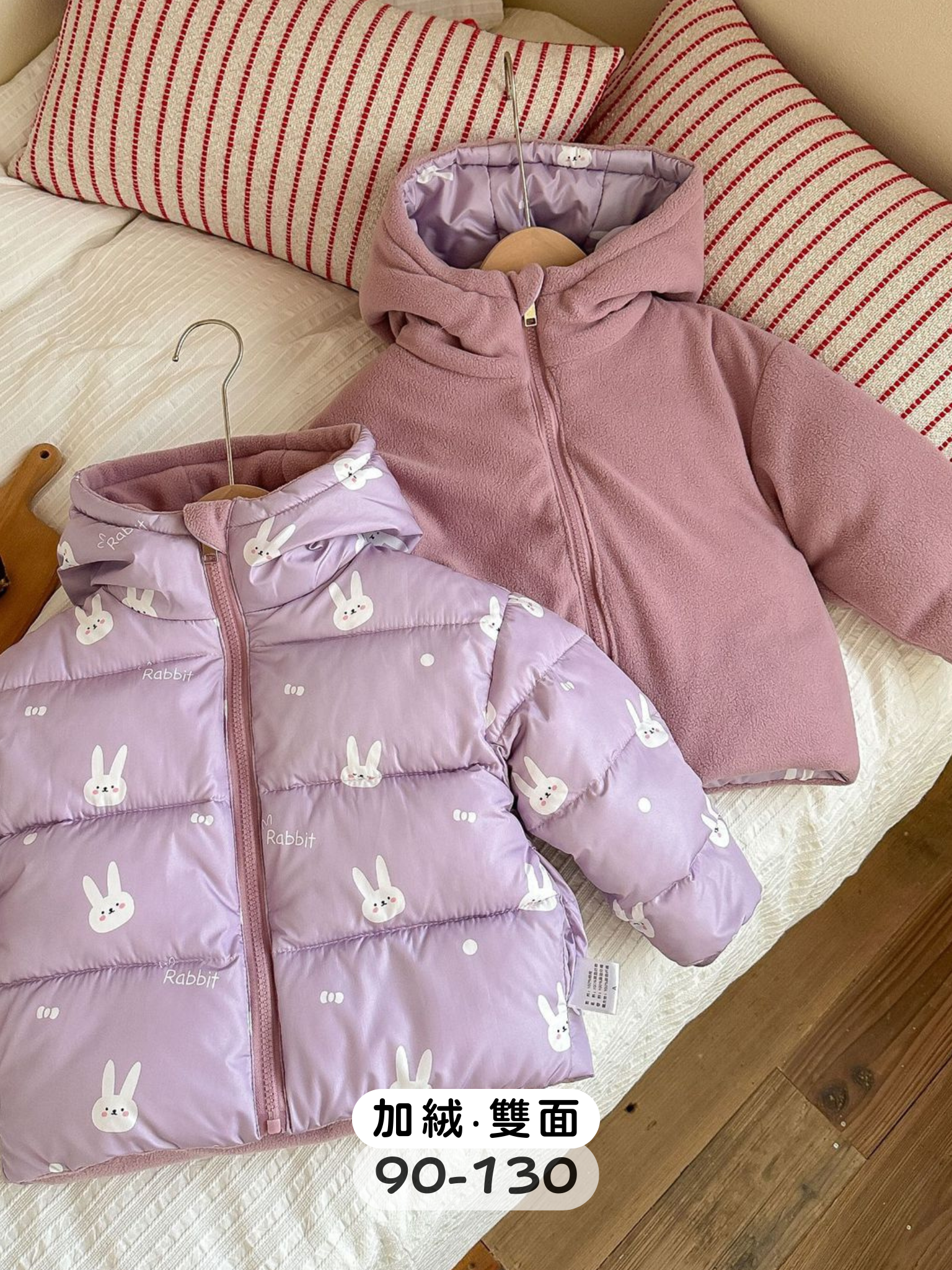 紫羅蘭兔兔 雙面穿加絨外套