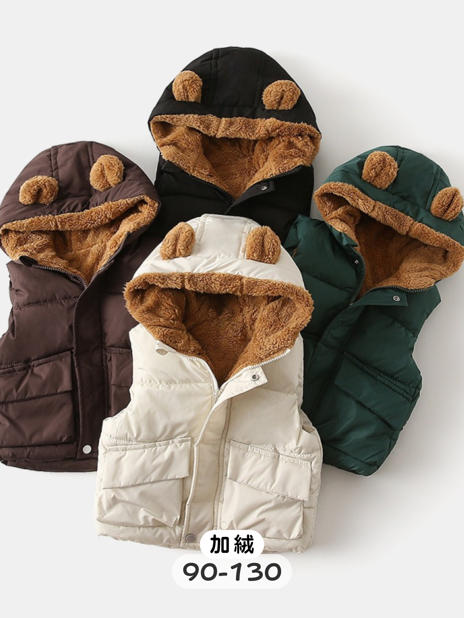 小熊耳朵 加絨背心