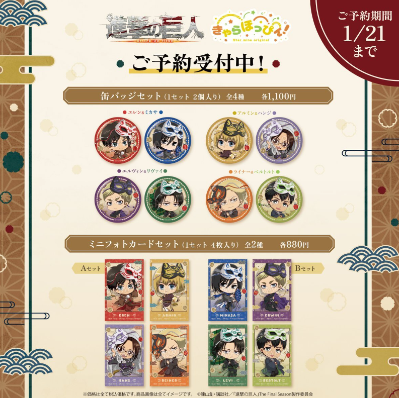 [代購][預訂] 進擊的巨人 狐面ver. 系列