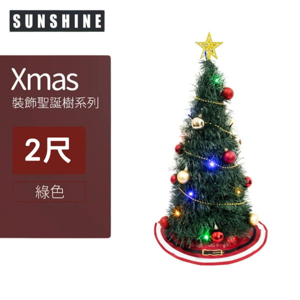 綠色LED彩光組裝聖誕樹套裝 2尺 LCTE-2R