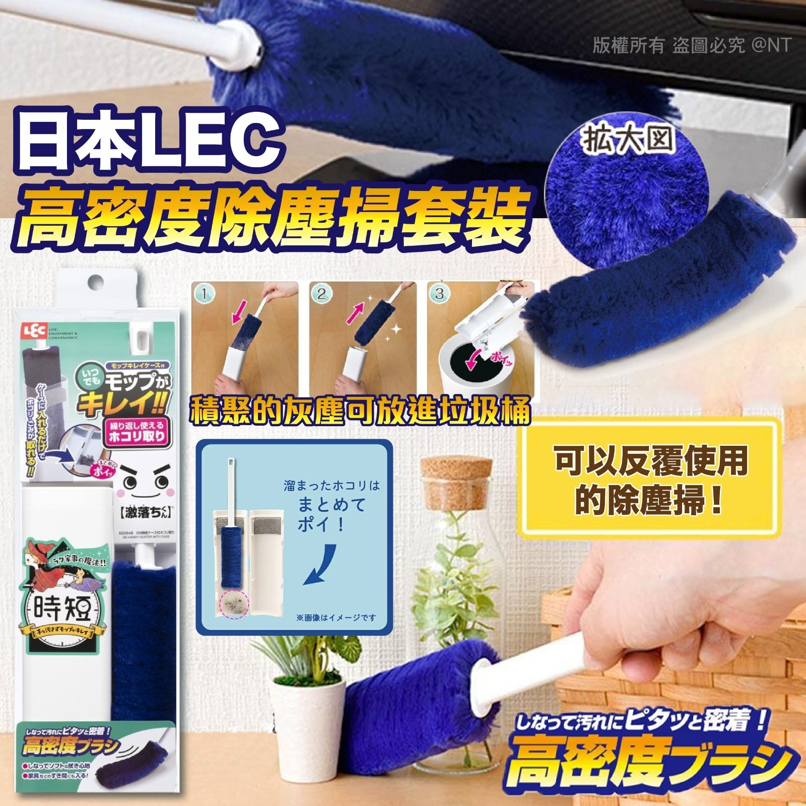 【預訂】AQ122802 日本 LEC 高密度除塵掃套裝