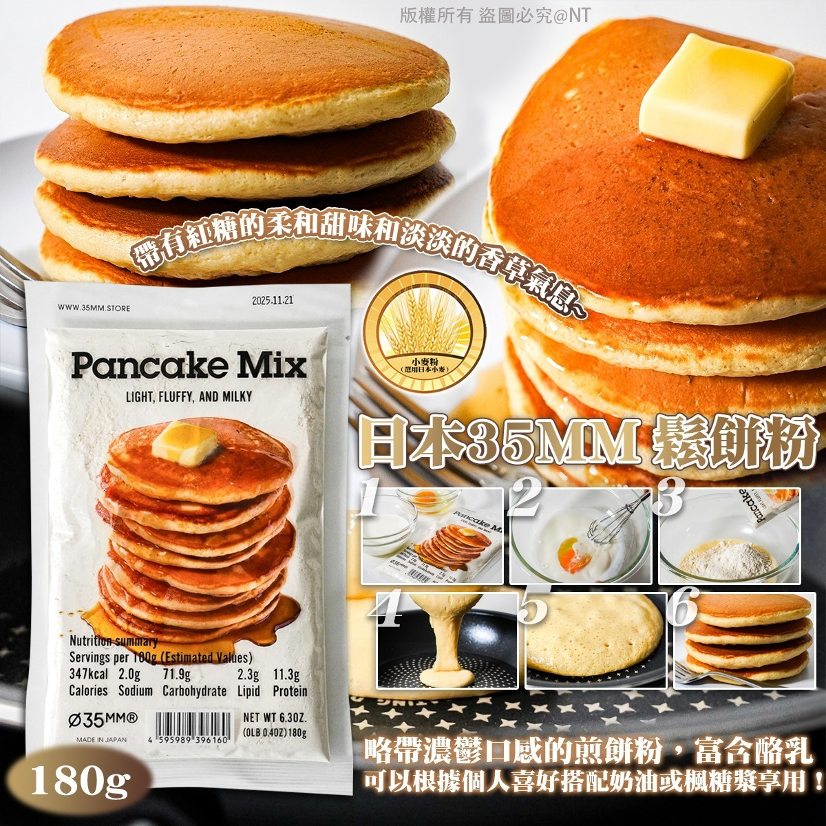 【預訂】AQ122803 日本 35mm® 鬆餅粉 180g