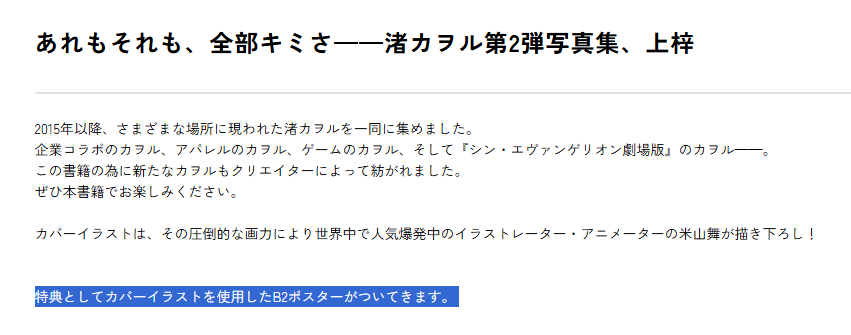 [代購][預訂] 新世紀福音戰士 KAWORU INFINITY∞ 渚カヲル寫真集２ (特典POSTER附)