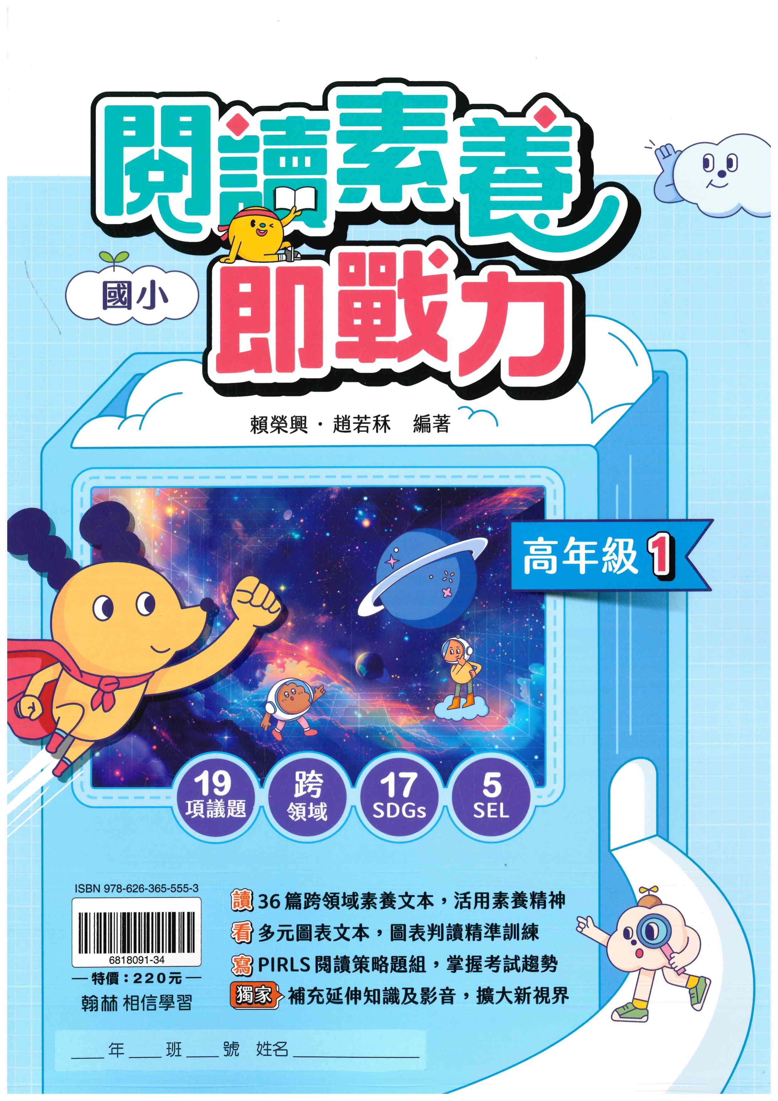 國小「翰林出版」贏家_閱讀素養即戰力_高年級1