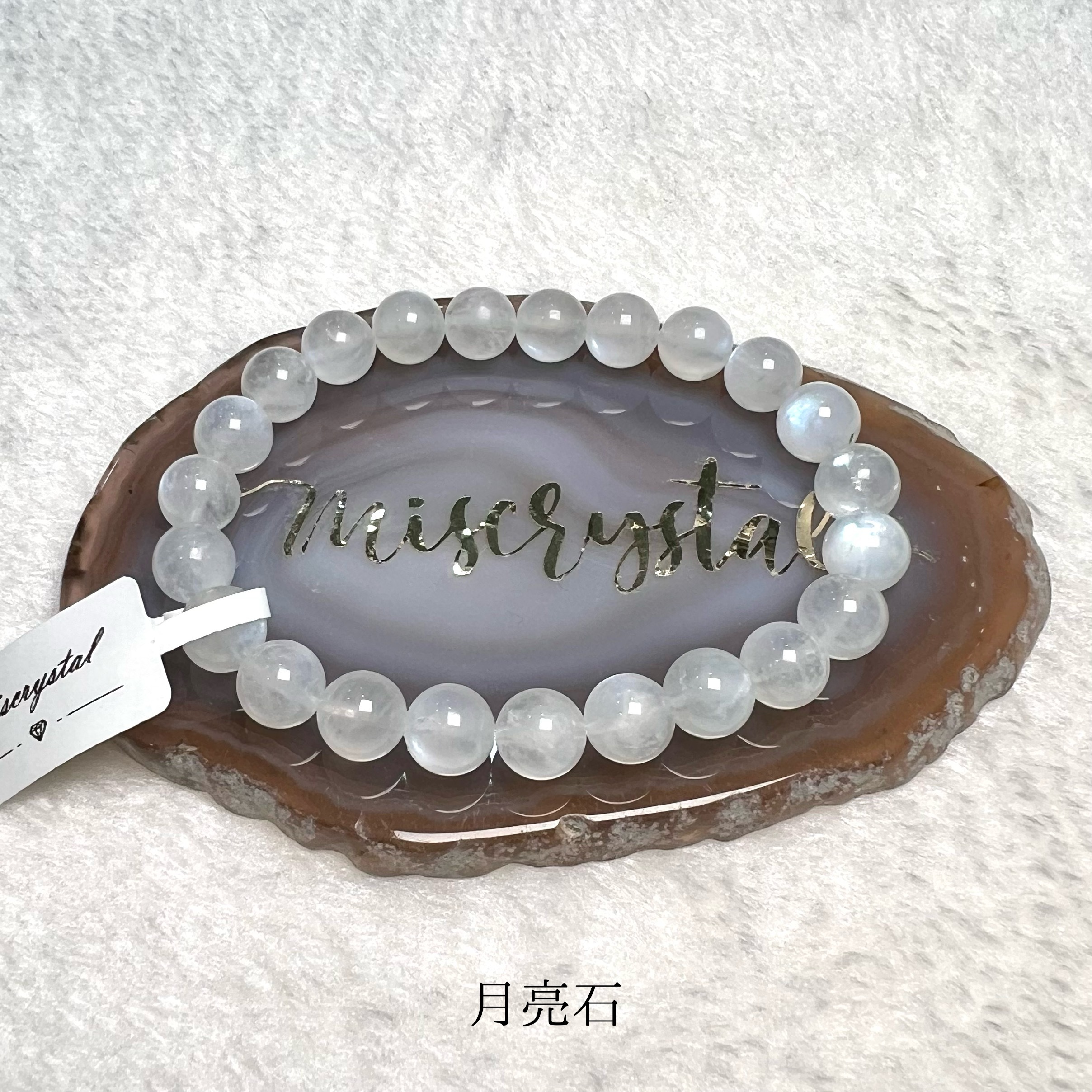 月亮石 8.5mm #W349B