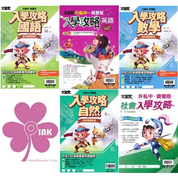 國小「翰林出版」大滿貫_升私中資優班_入學攻略