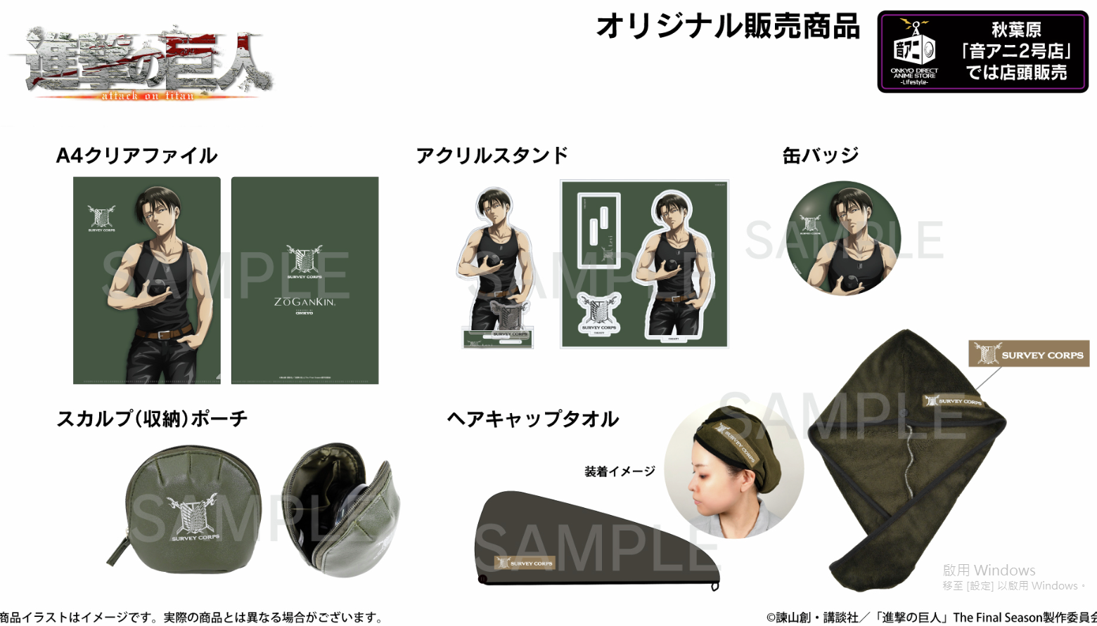 [代購][預訂] 進擊的巨人 onkyodirect LEVI 生日 系列