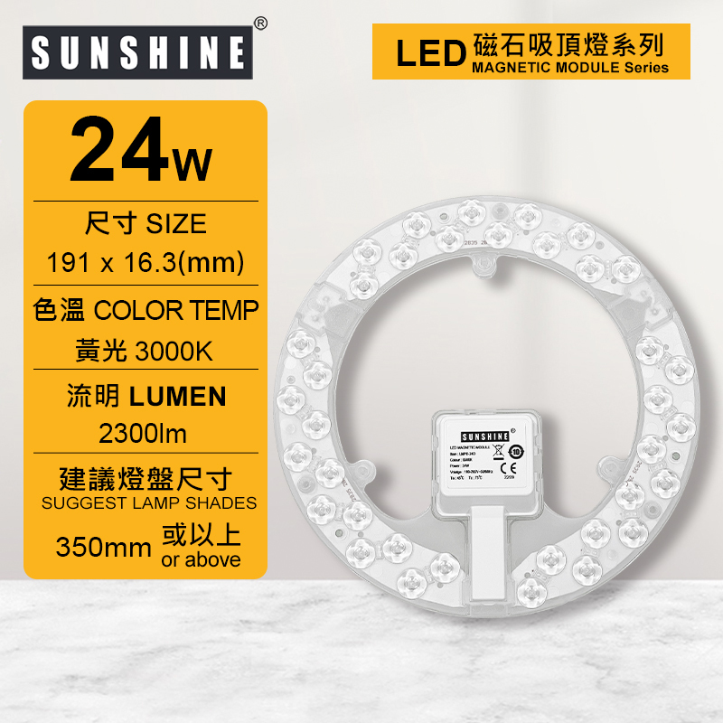 LED磁石吸頂燈盤模組 24W 白光6500K / 黃光3000K (建議尺寸: 350mm或以上) LMPE-24D/W