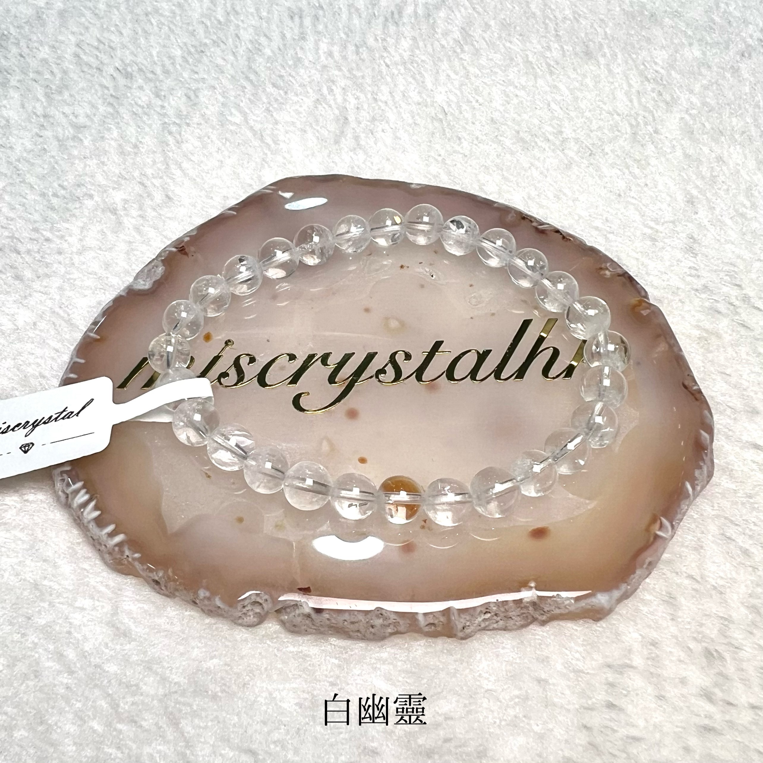 白幽靈 6.5mm #W344C