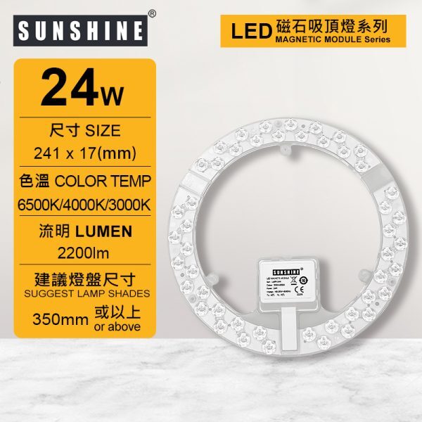 LED開關調色磁石吸頂燈盤模組 24W 三色溫3000K 4000K 6500K (建議尺寸: 350mm或以上) LMPF-24W