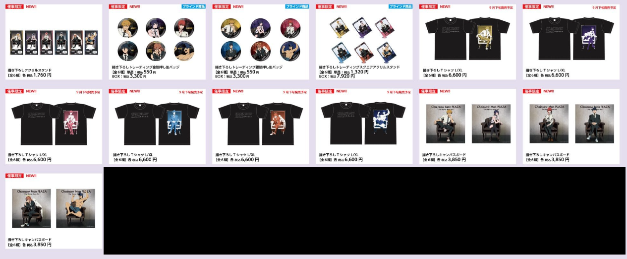 [代購][預訂] 鏈鋸人 レゼ編 pochimart 椅子系列