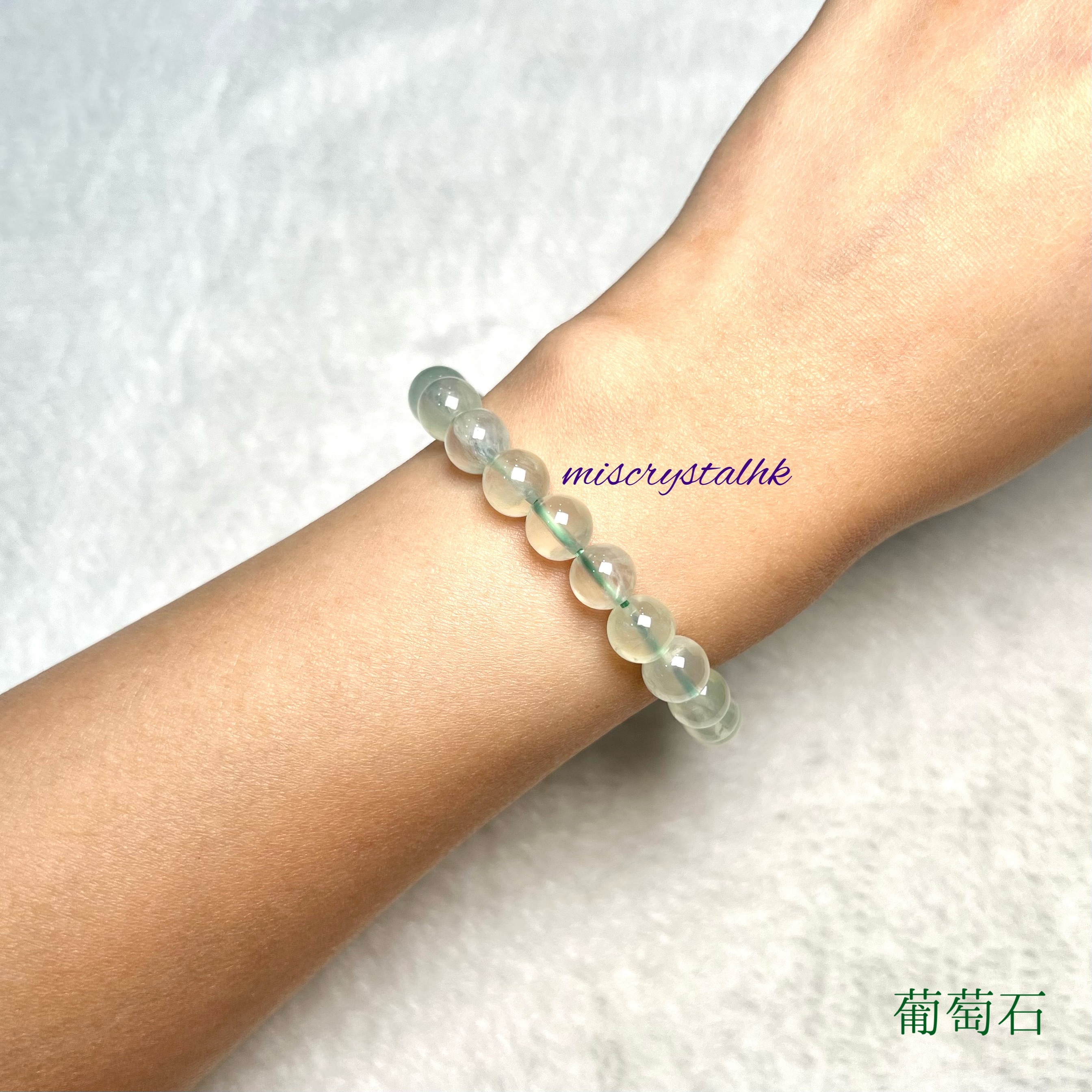 葡萄石 8mm #G314B