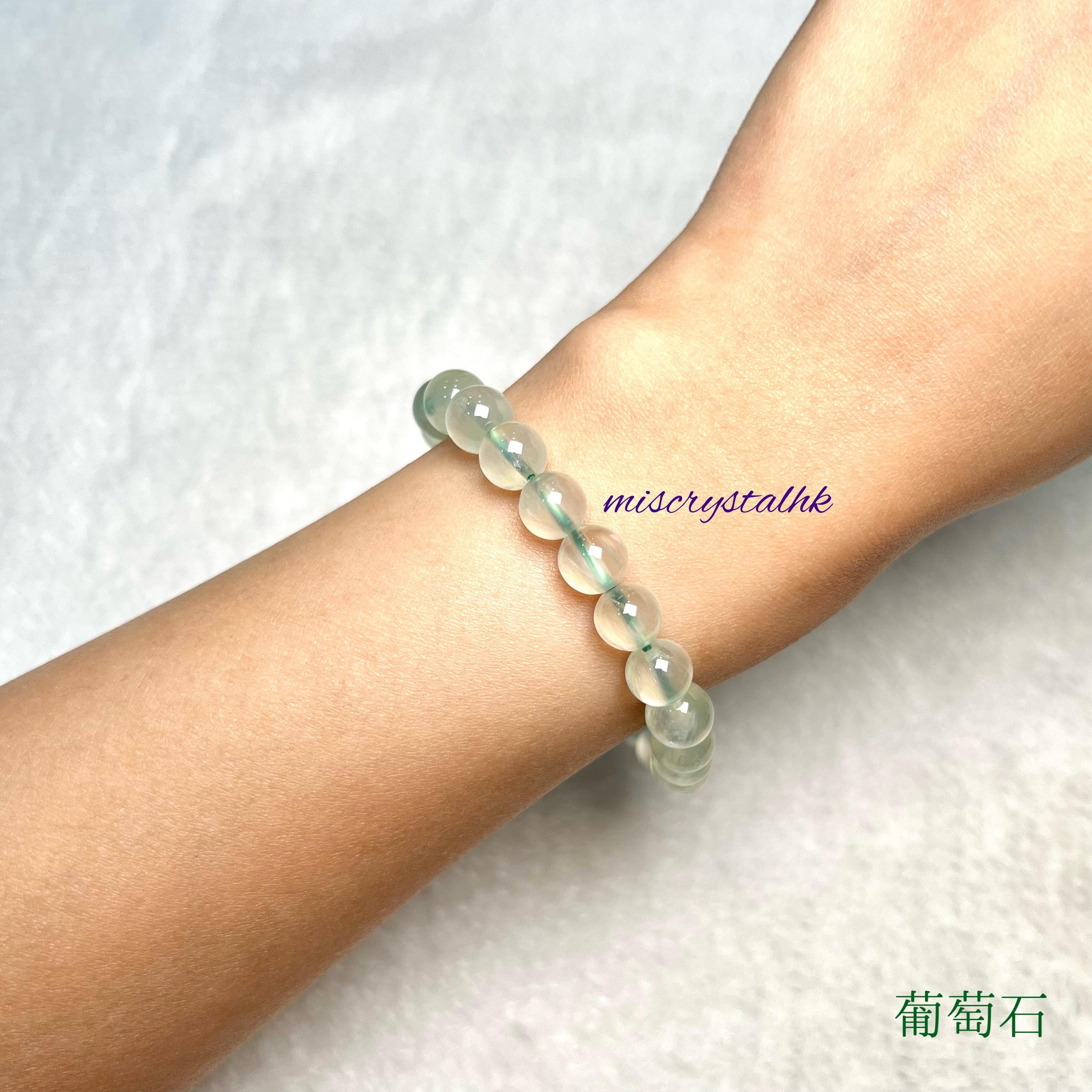 葡萄石 8mm #G314A