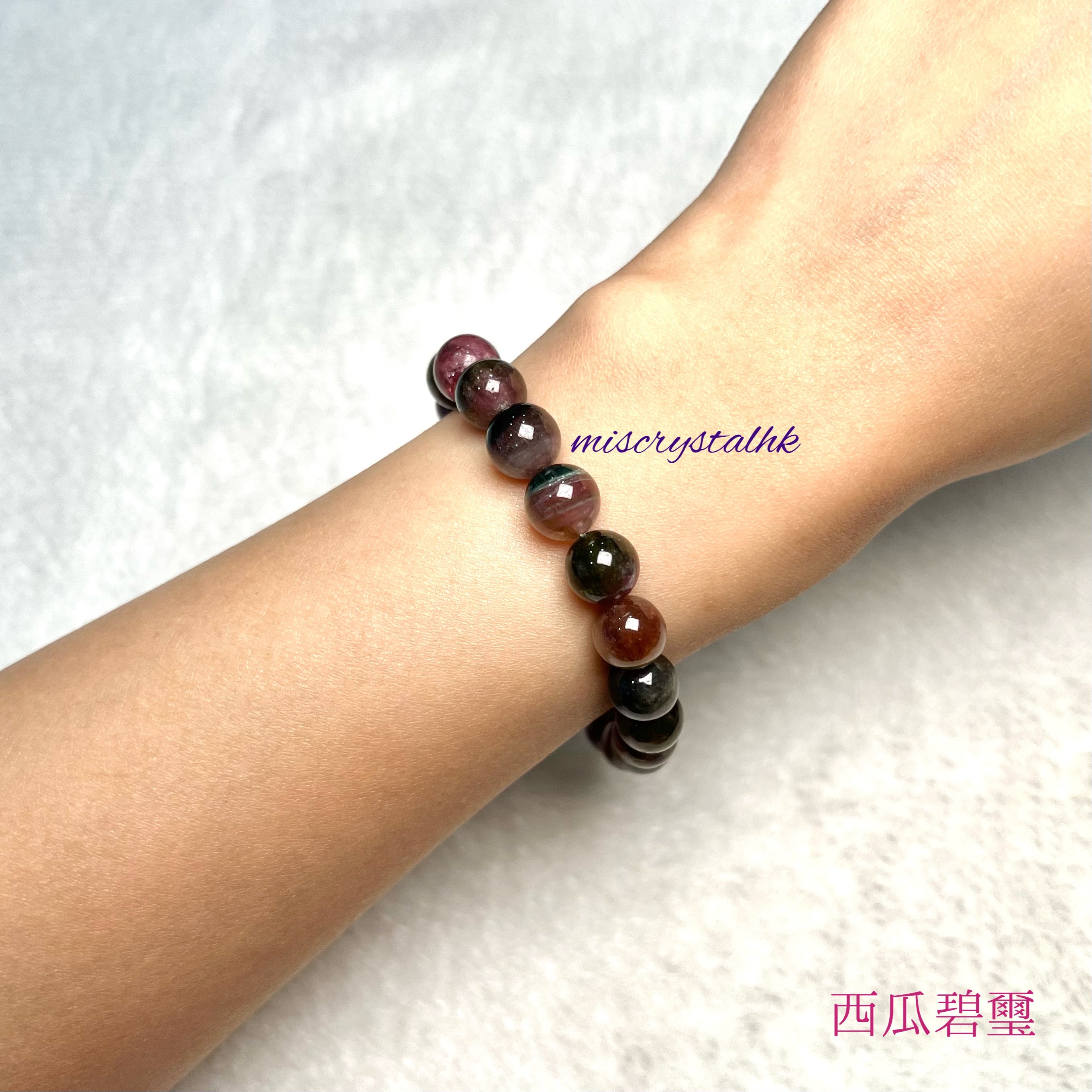 西瓜碧璽 9mm #C862