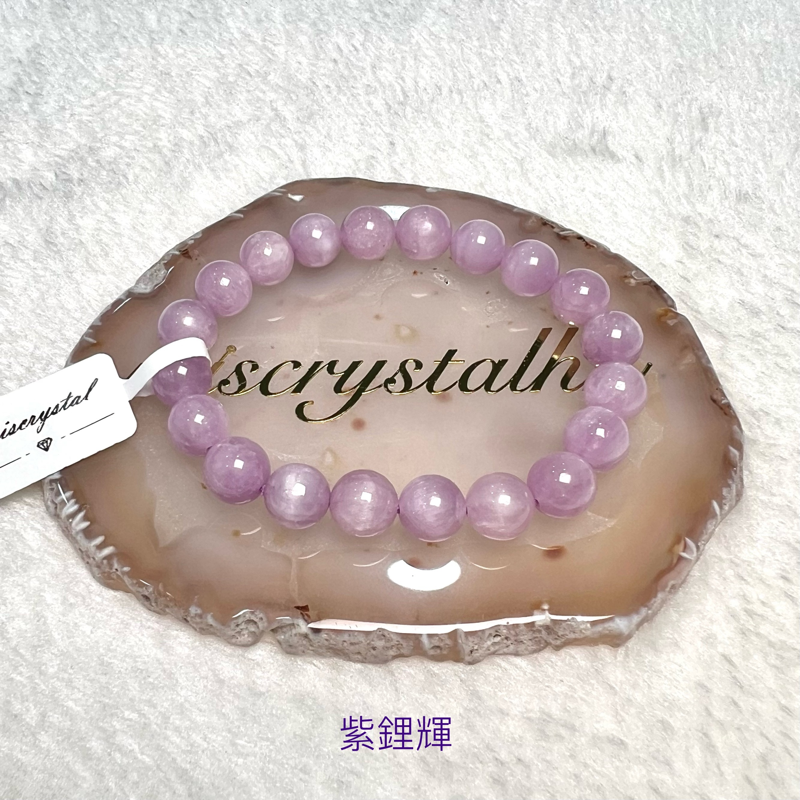 紫鋰輝 8.6mm #F619A