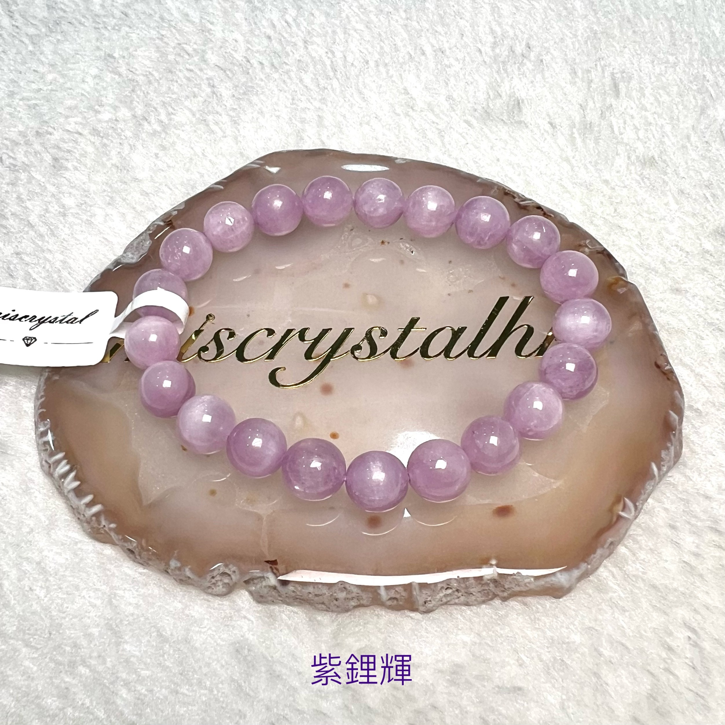 紫鋰輝 8.6mm #F619C