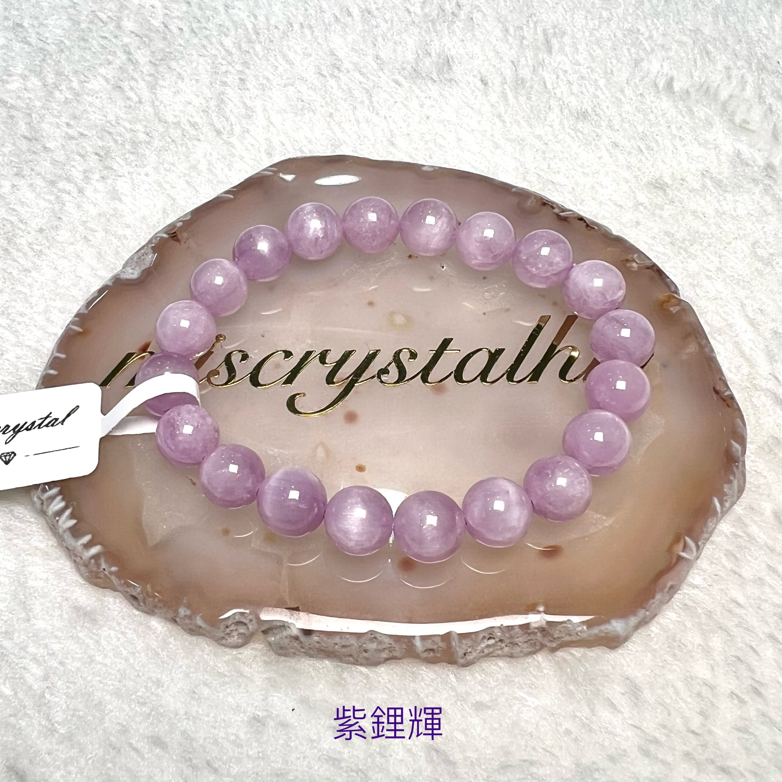 紫鋰輝 8.6mm #F619B