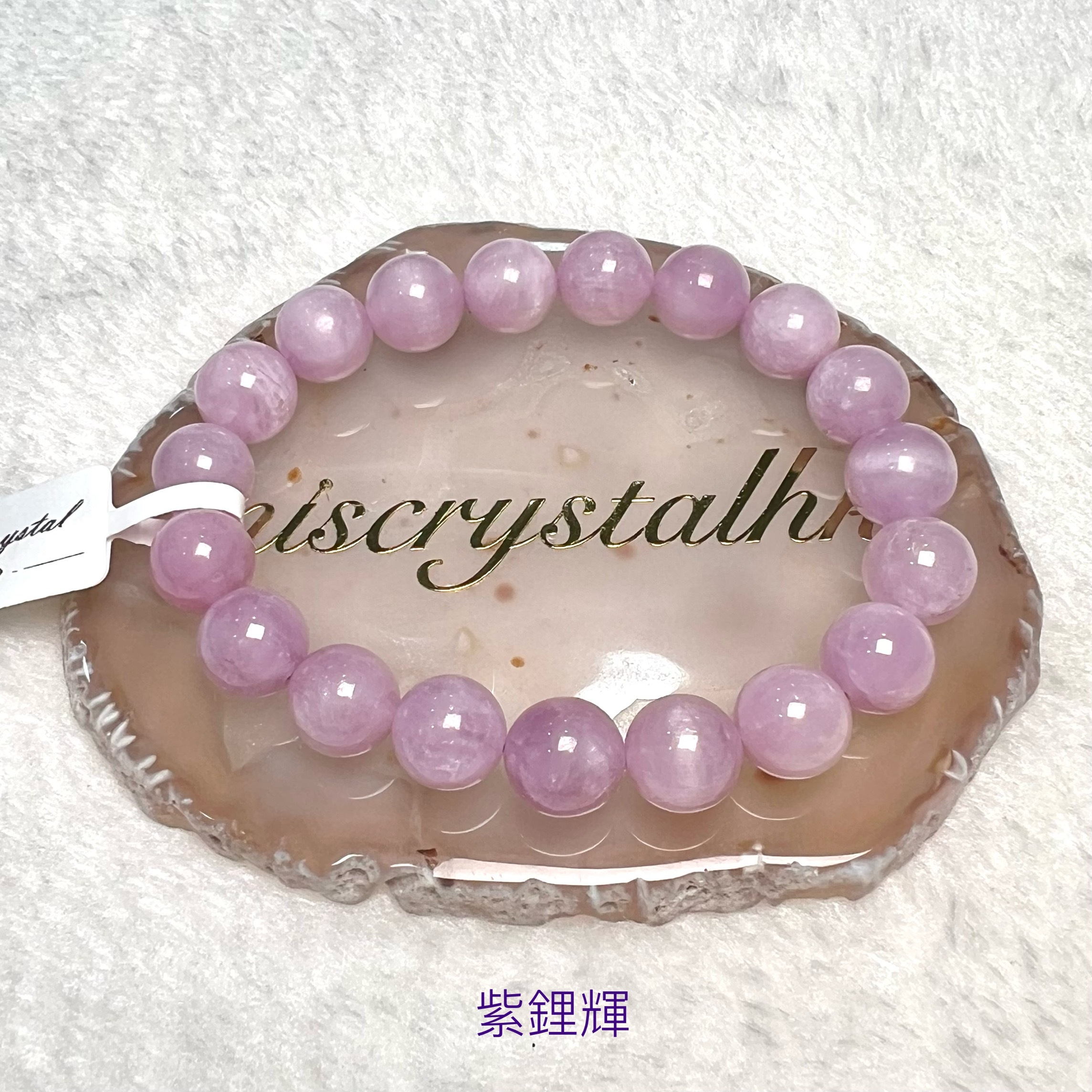 紫鋰輝 10.5mm #F621