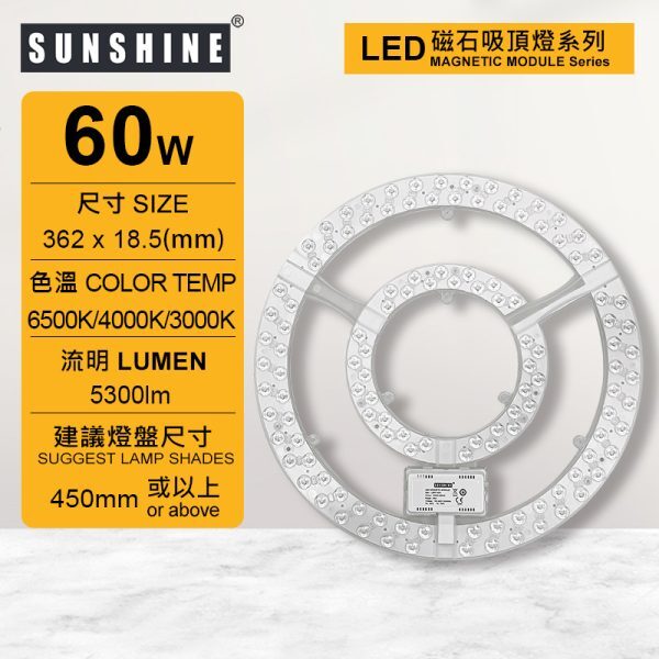 LED開關調色磁石吸頂燈盤模組 60W 三色溫3000K 4000K 6500K (建議尺寸: 450mm或以上) LMPF-60W