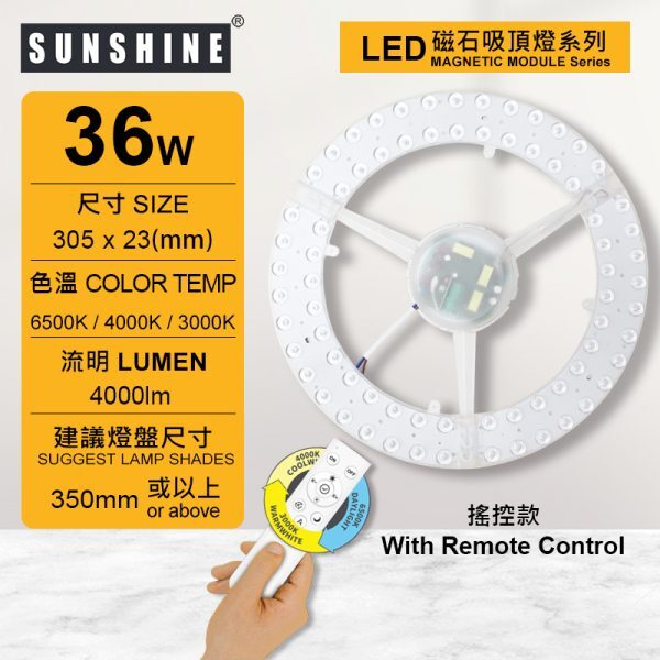 LED遙控磁石吸頂燈盤模組 36W 可調光暗及可調色溫3000K-6500K (建議尺寸: 350mm或以上) LMPC-36W