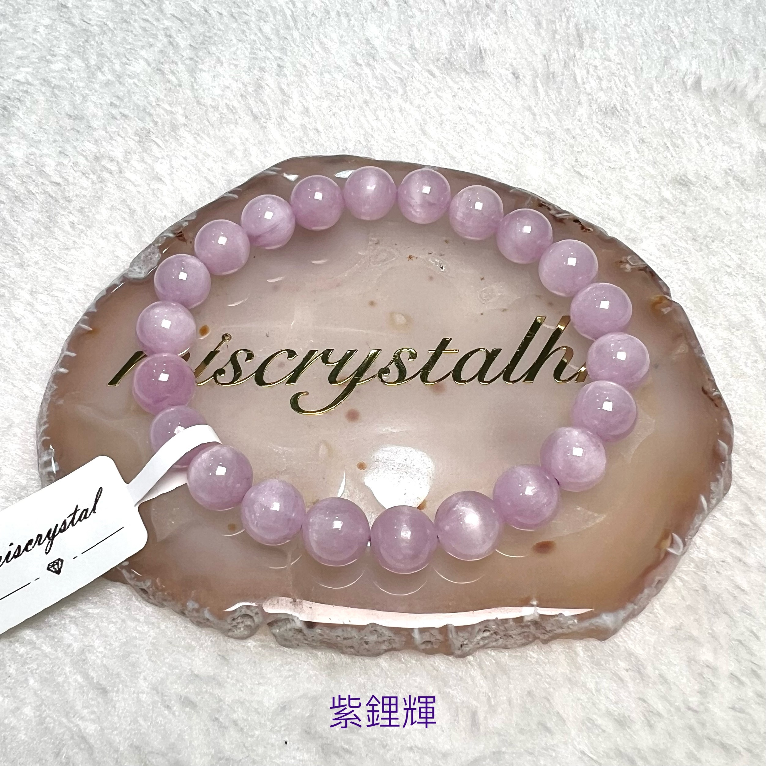 紫鋰輝 8.6mm #F619D