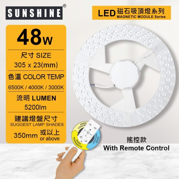 LED遙控磁石吸頂燈盤模組 48W 可調光暗及可調色溫3000K-6500K (建議尺寸: 350mm或以上) LMPC-48W