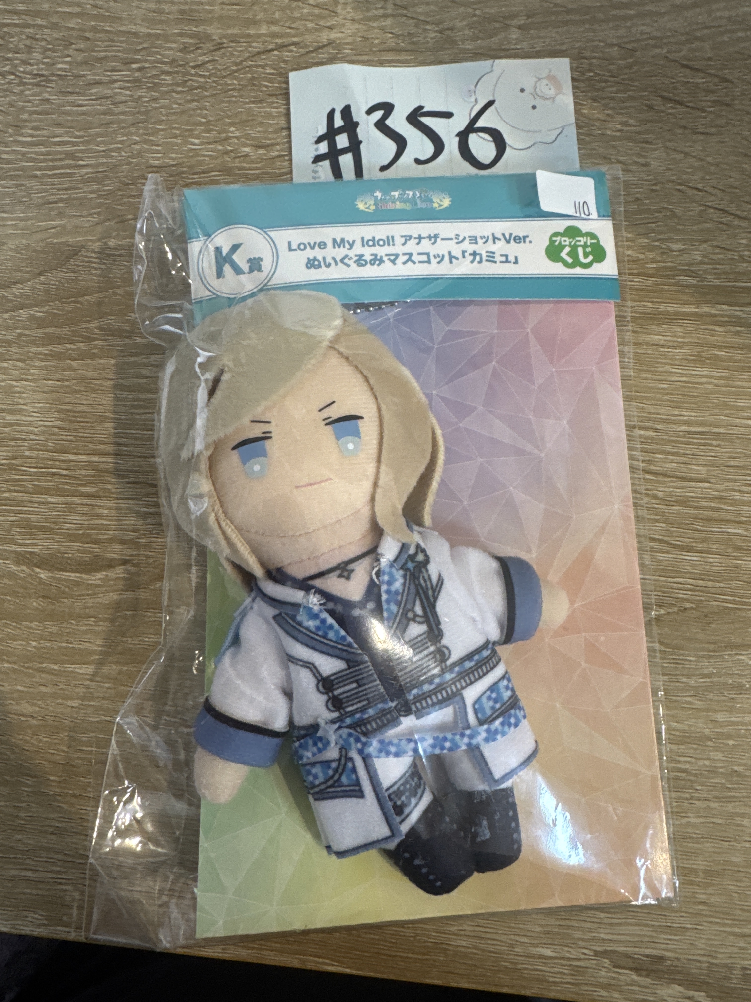 歌之王子殿下 CAMUS 公仔#356