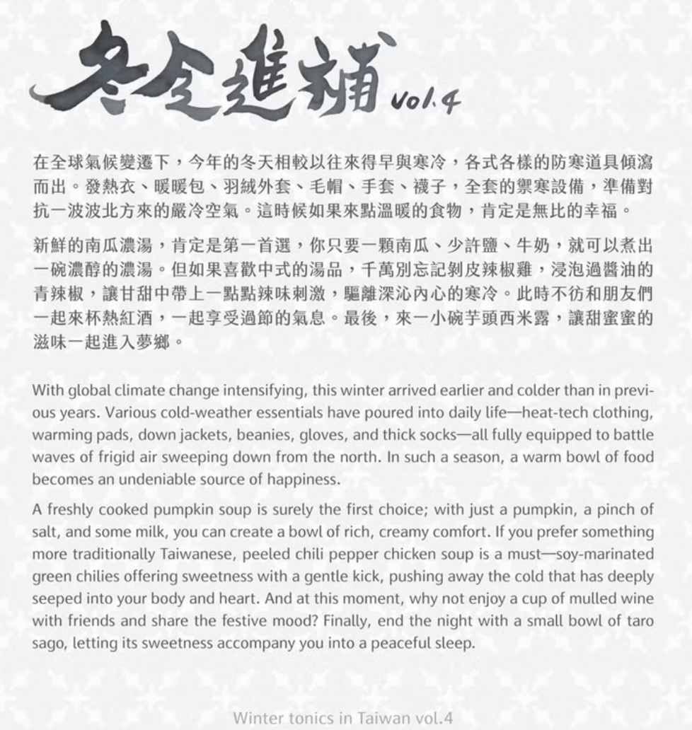 藍濃道具屋｜冬令進補4 Winter tonics in Taiwan vol.4