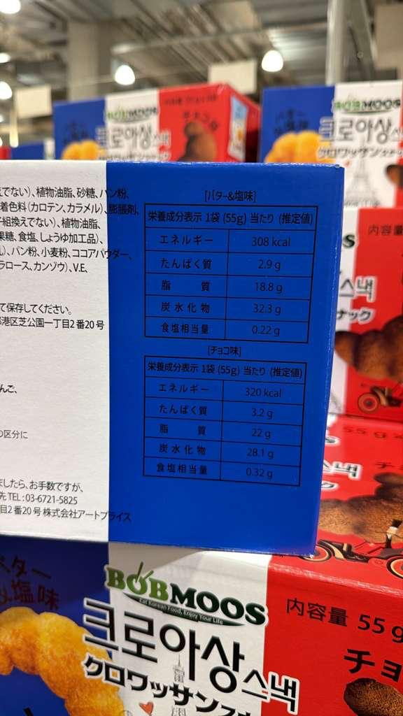 SS127 牛角包脆脆55G8袋(鹽味+朱古力味) exp:2026.11