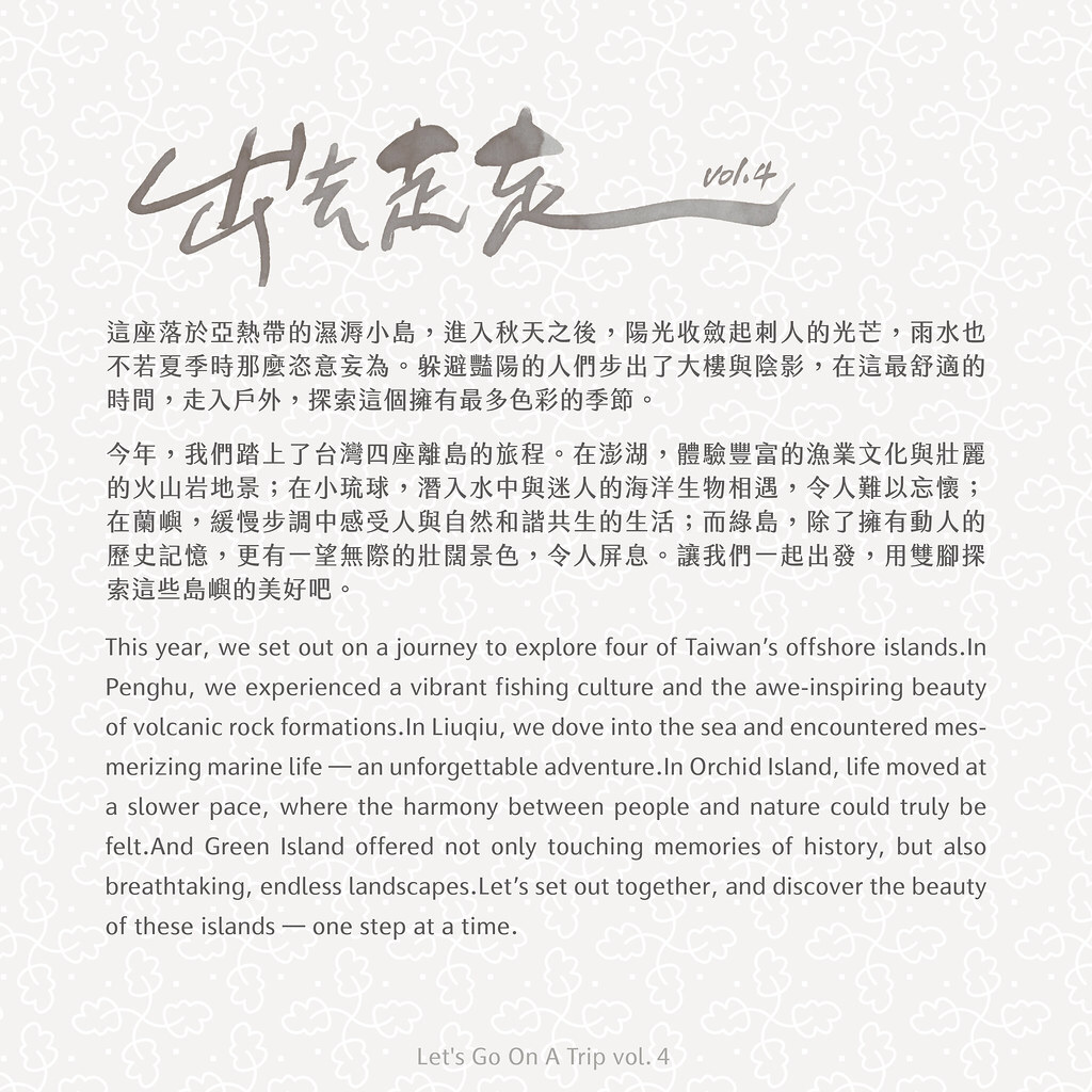 藍濃道具屋｜出去走走vol.4 Let's Go On A Trip vol.4