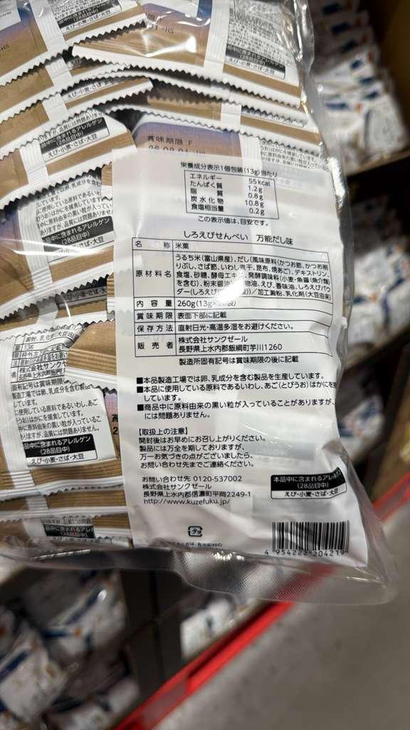 SS125 久世福蝦餅20袋入 exp:2026.08