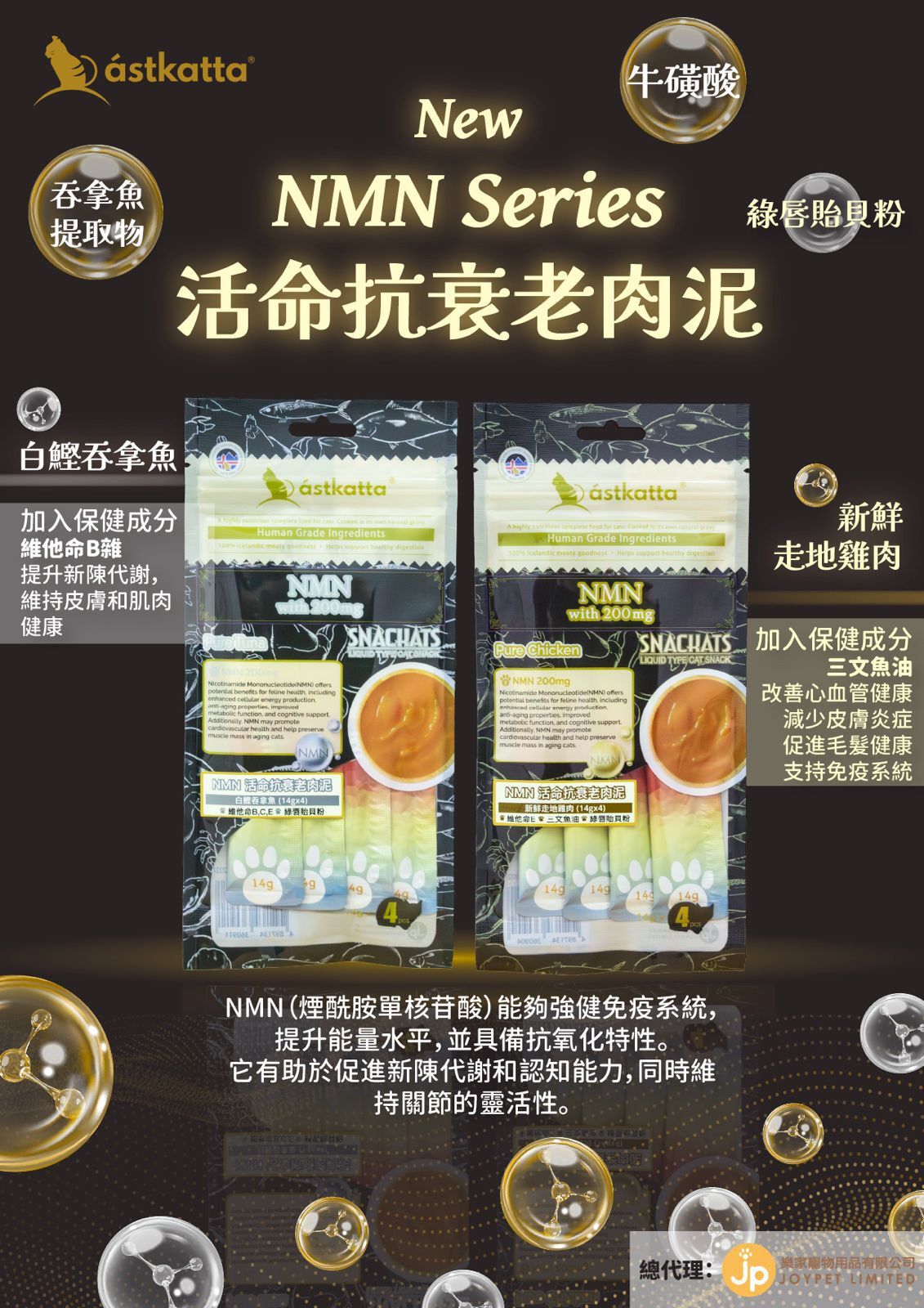 Astkatta 營養肉泥【NMN活命抗衰老】新鮮走地雞 (14g x 4)