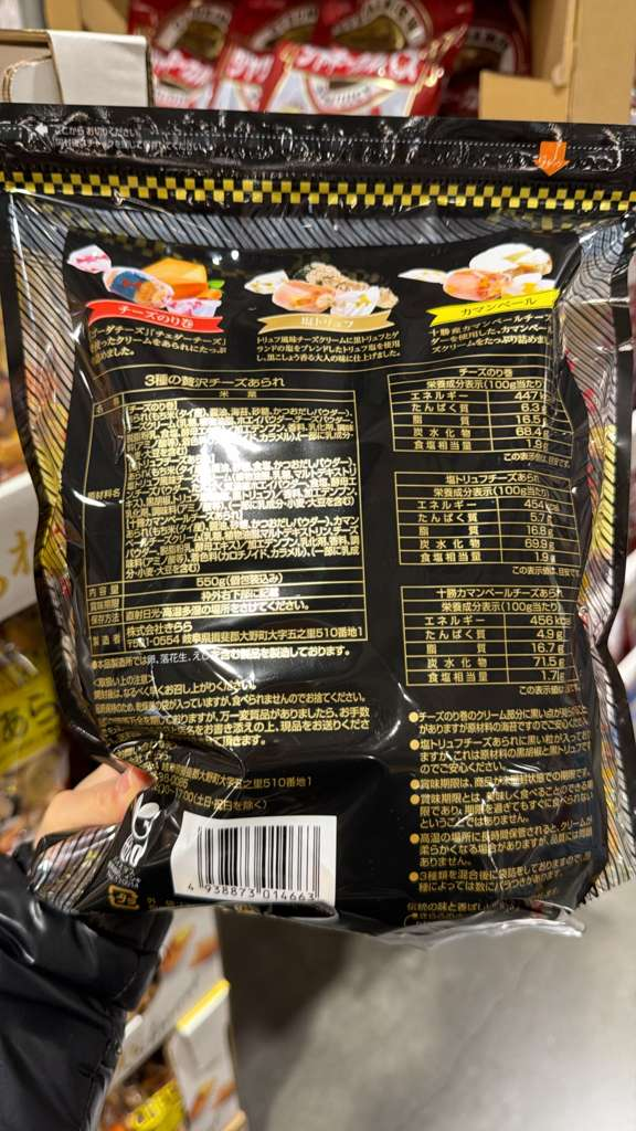 SS117 混合海苔芝士卷550G