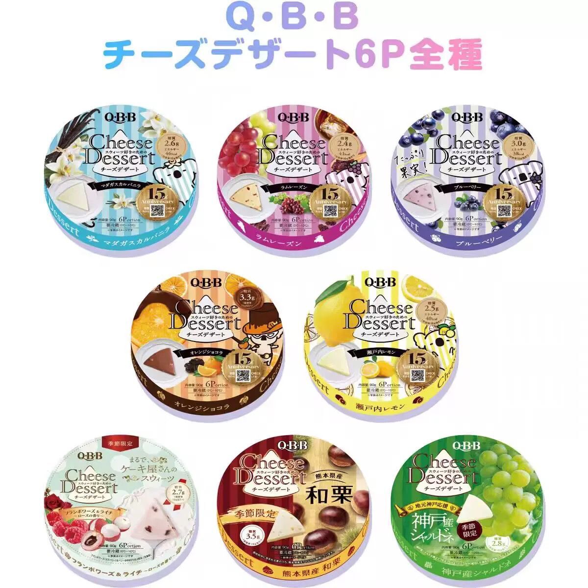 ss645/日本QBB奶酪水果芝士乳酪青提高鈣低卡零食[購買12盒包郵]$99有4盒